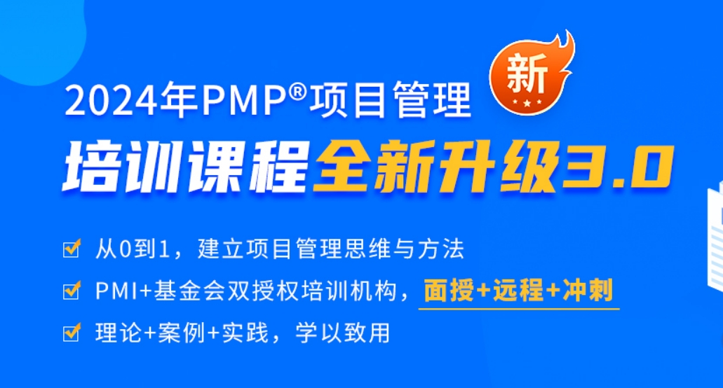 正定PMP项目管理认证培训课程